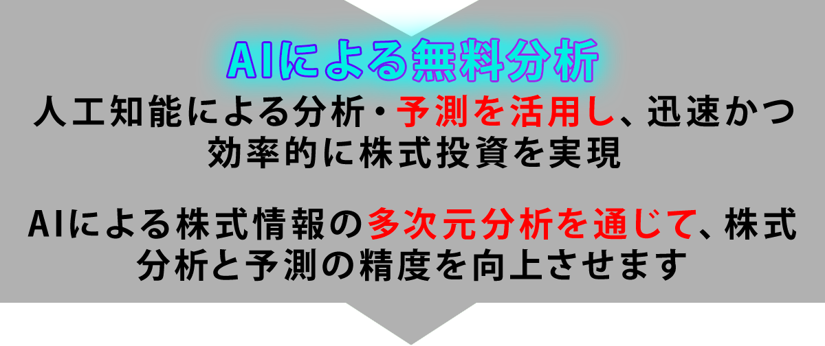 無料分析